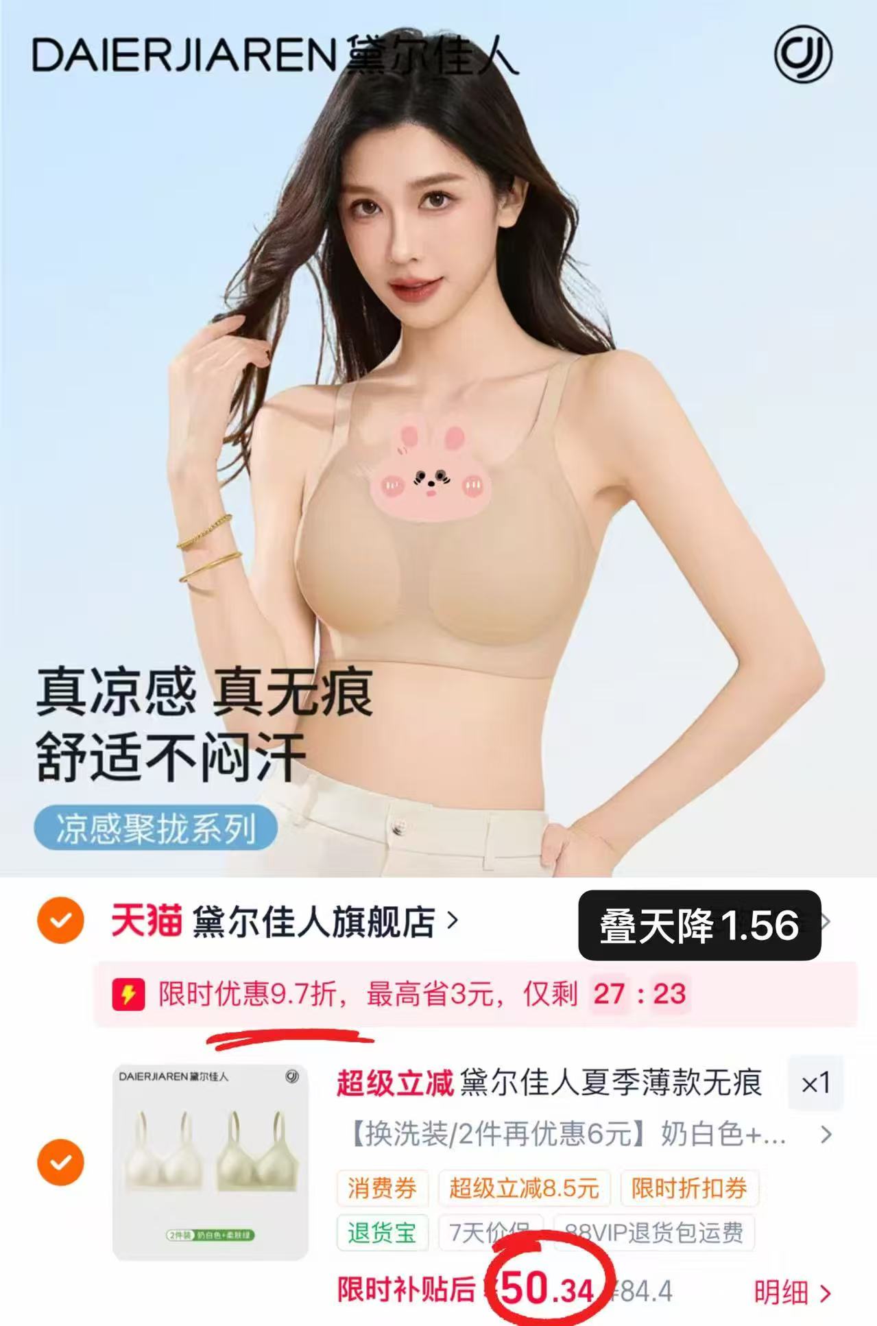 黛尔佳人薄款无痕内衣2件 50元 - 86线报