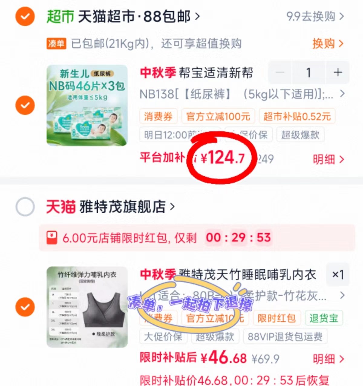 帮宝适清新帮箱装NB码拍1发3包 124.7元，帮宝适清新帮箱装其他码拍1件发2包 139.7元 - 86线报