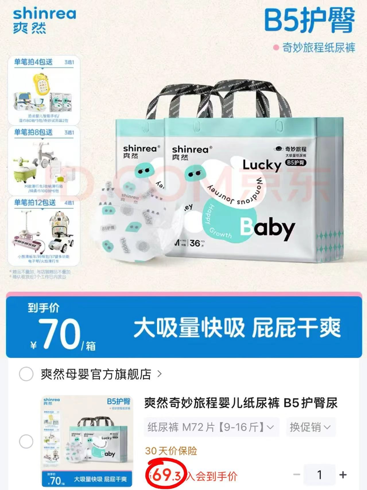 ⭕爽然奇妙旅程尿不湿 💰34.6🉐最多40片❗ 🔹拍1发2包 实符69.3 入会 - 清风线报