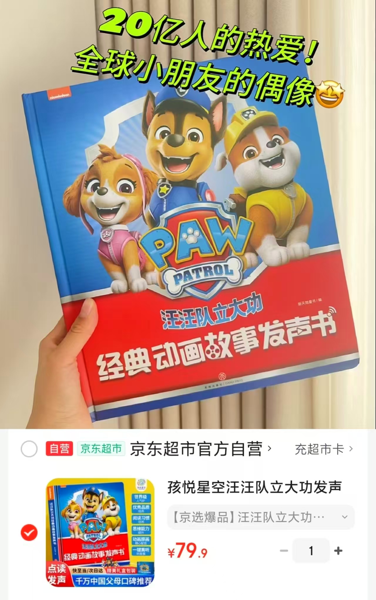 汪汪队立大功发声书 79.9元 - 86线报