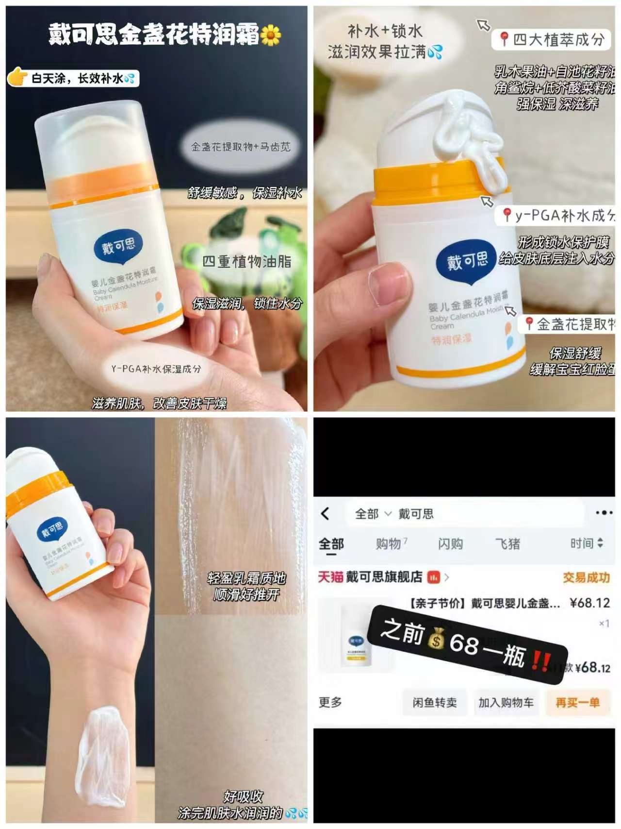 戴可思金盏花婴儿面霜38g/瓶 拍1发2瓶 实付44元 下单 - 线报酷
