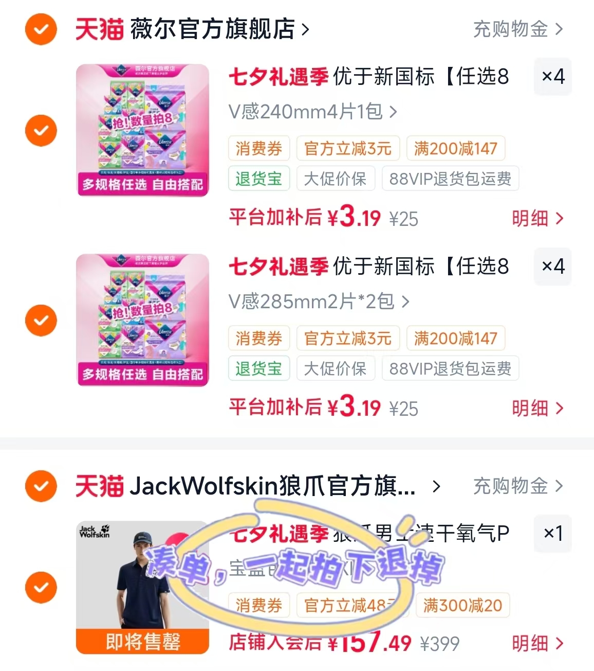 薇尔卫笙巾任选拍8件 25.5元 - 86线报