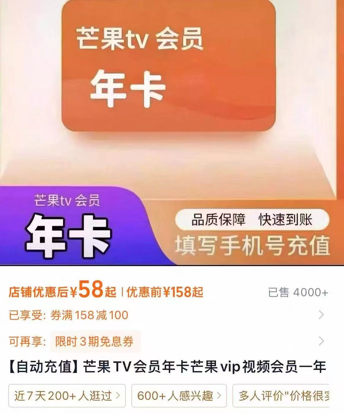 芒果TV会员年卡 58元,优酷会员年卡 58元 - 86线报 芒果TV会员年卡 58元,优酷会员年卡 58元 - 86线报