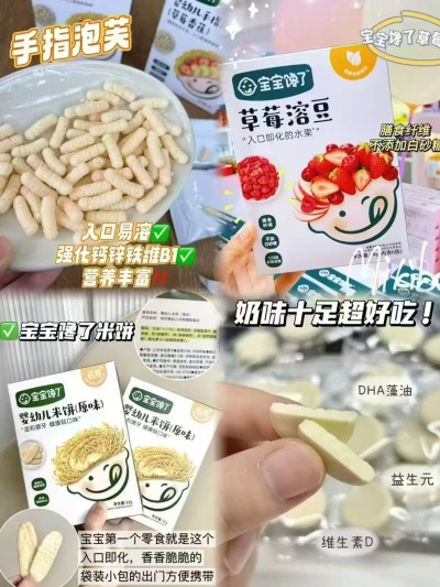 宝宝馋了零辅食拍8件 39.22元 - 86线报 宝宝馋了零辅食拍8件 39.22元 - 86线报