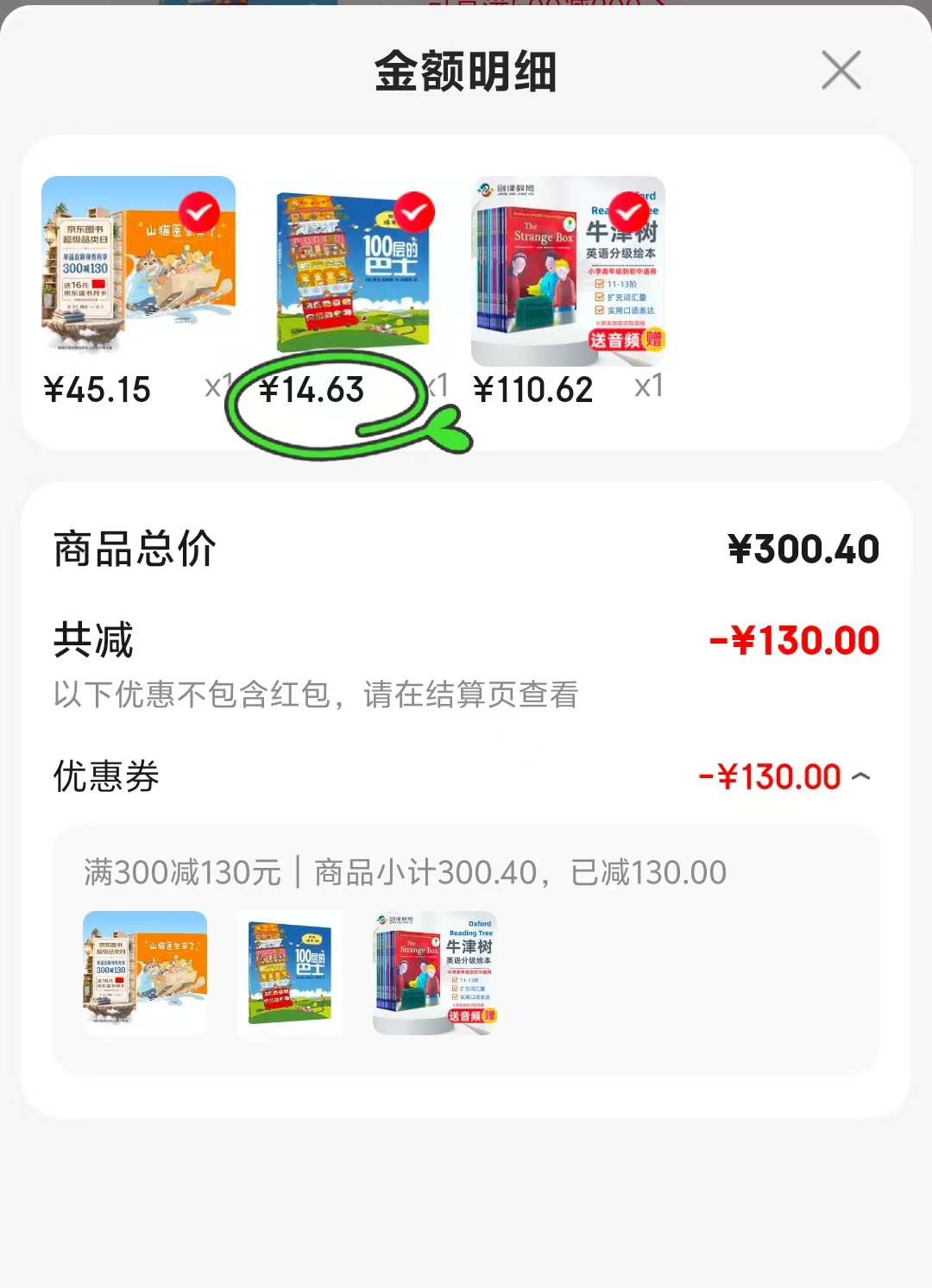 📚京东儿童绘本作业 ⭕领所有图书卷 100层的巴士 精装新版💰14.6 - 86线报