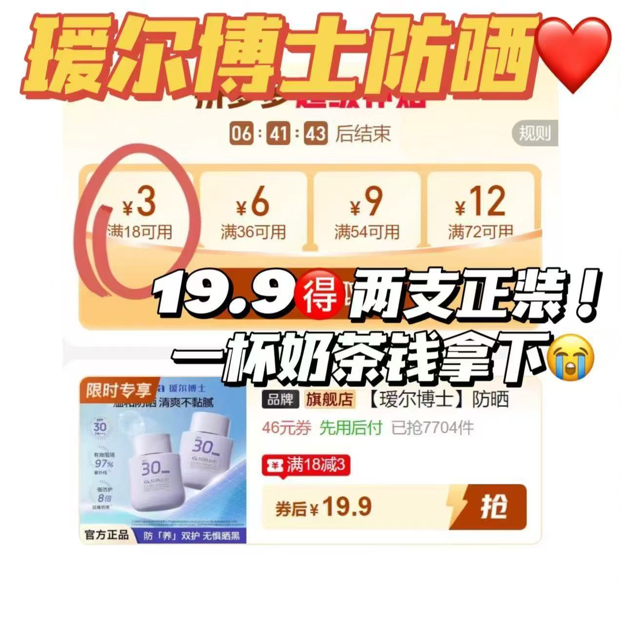 瑷尔博士防晒50g*2瓶 19.9元 - 线报酷