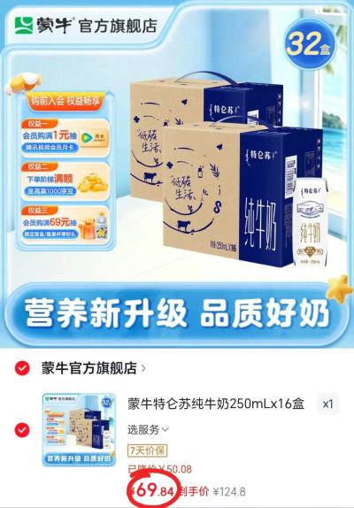 蒙牛特仑苏全脂纯牛奶拍1发2箱共32盒 69.8元 - 86线报