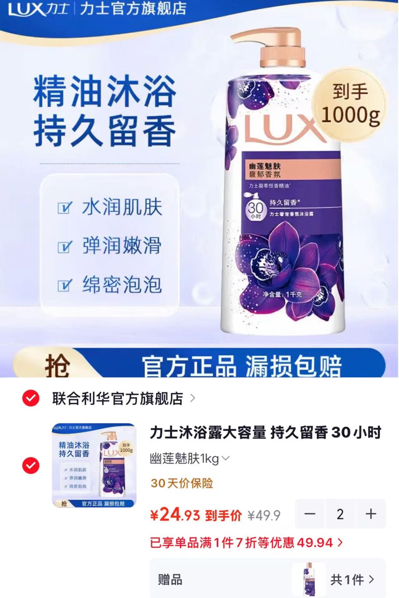 力士幽莲魅肤香体沐浴乳1kg 拍2件 赠沐浴露350g 49.8元 - 线报酷