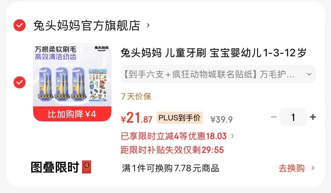 兔头妈妈儿童万毛牙刷6支 21.8元,bbc多功能辅食机 87.6元 - 86线报 兔头妈妈儿童万毛牙刷6支 21.8元,bbc多功能辅食机 87.6元 - 86线报
