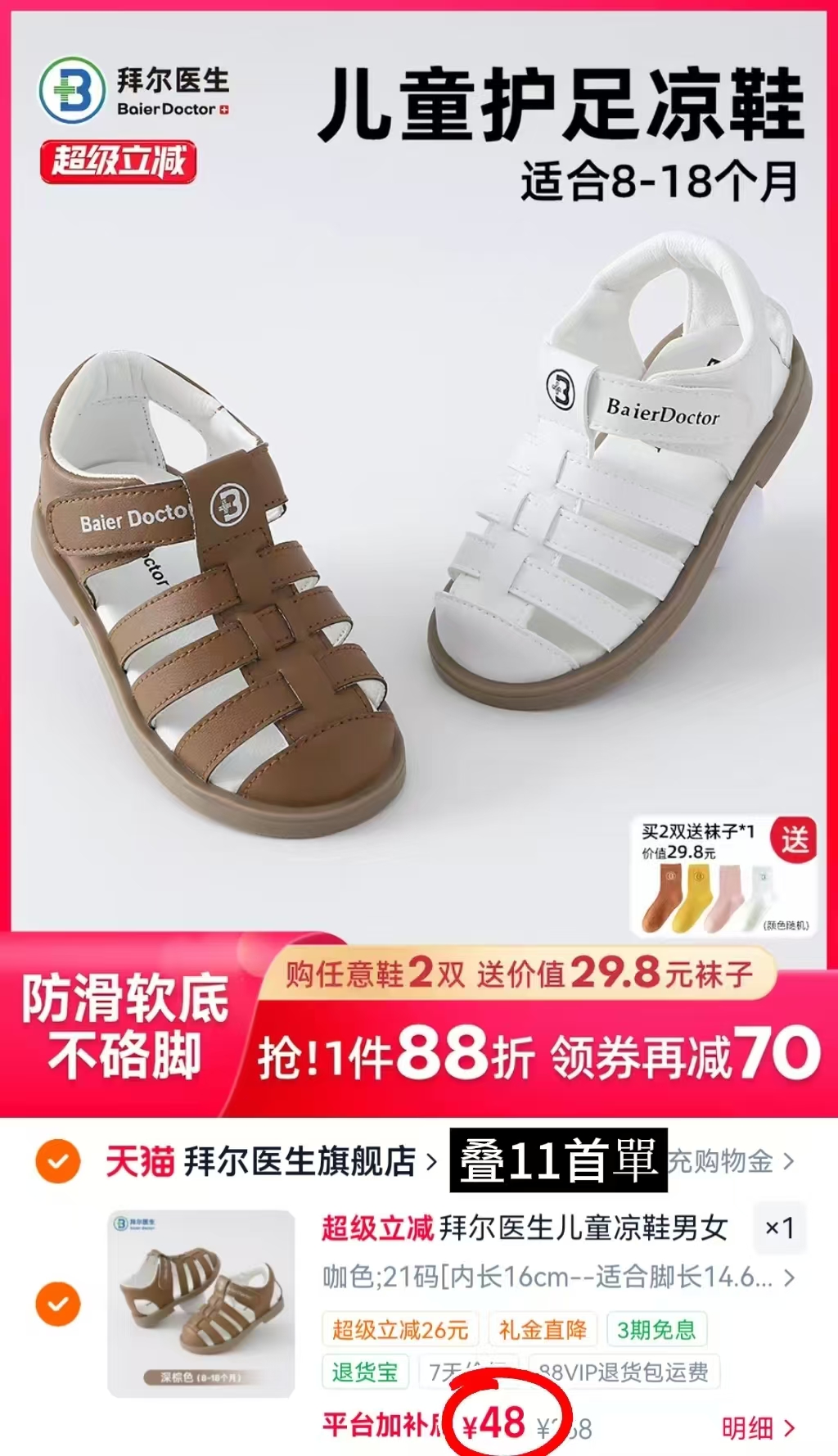 拜尔医生儿童凉鞋 48元 - 线报酷