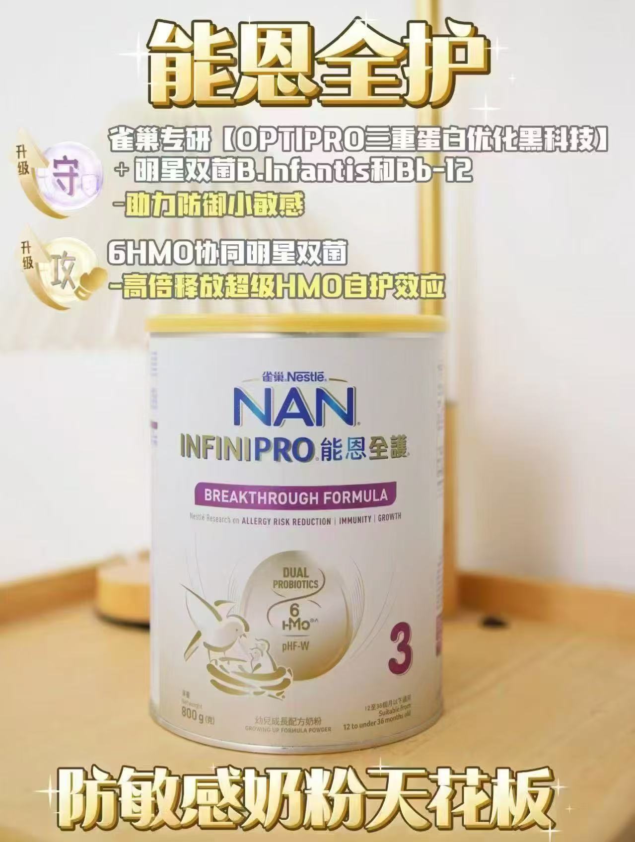 雀巢能恩全护800g+inn钙镁锌3段*3+钙镁锌*60条 833.5元 - 清风线报