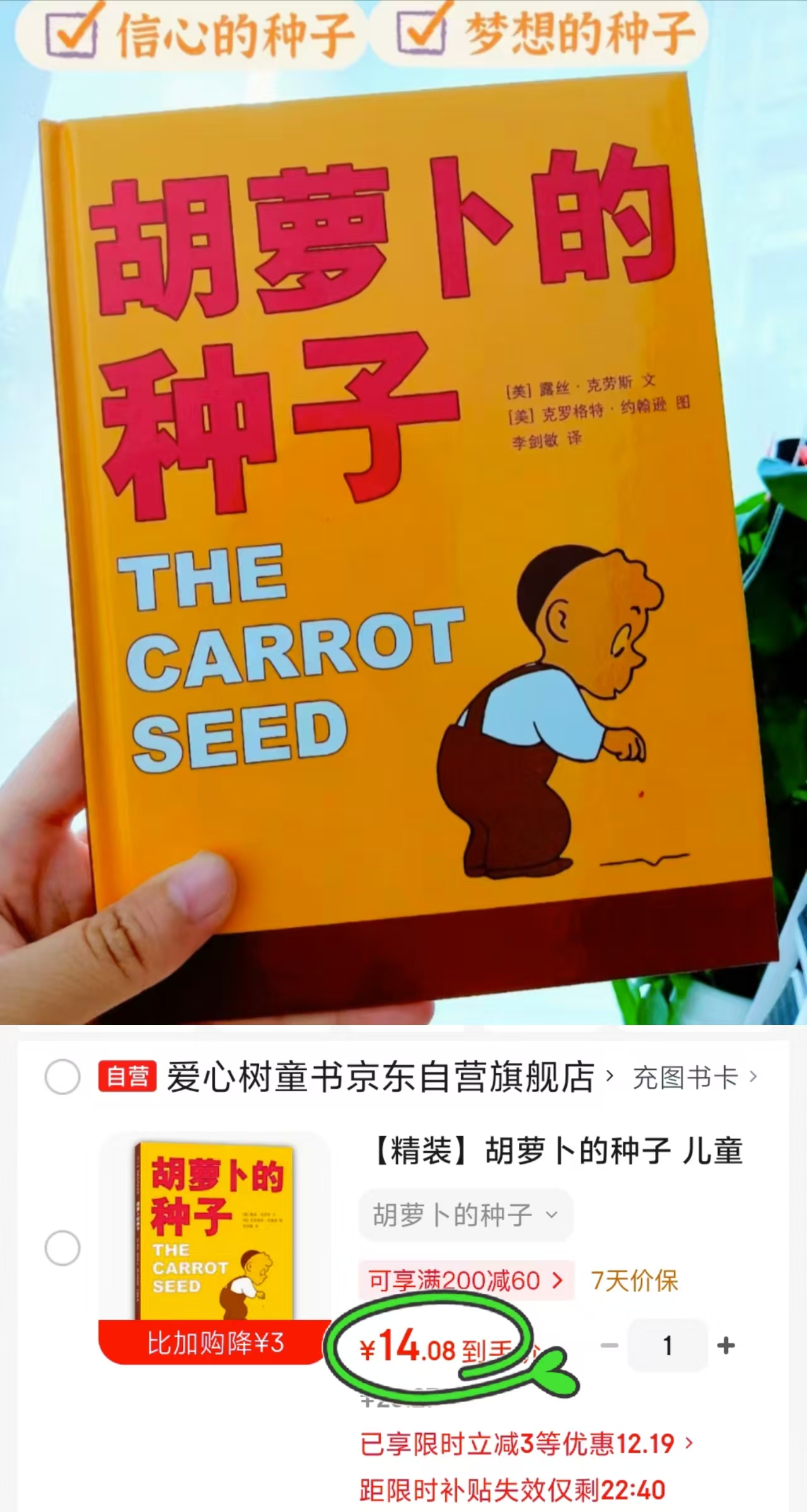 📚胡萝卜的种子精装💰14 ⭕️叠.砸.弹限莳3🧧 直接拍 无需湊‼️ - 86线报