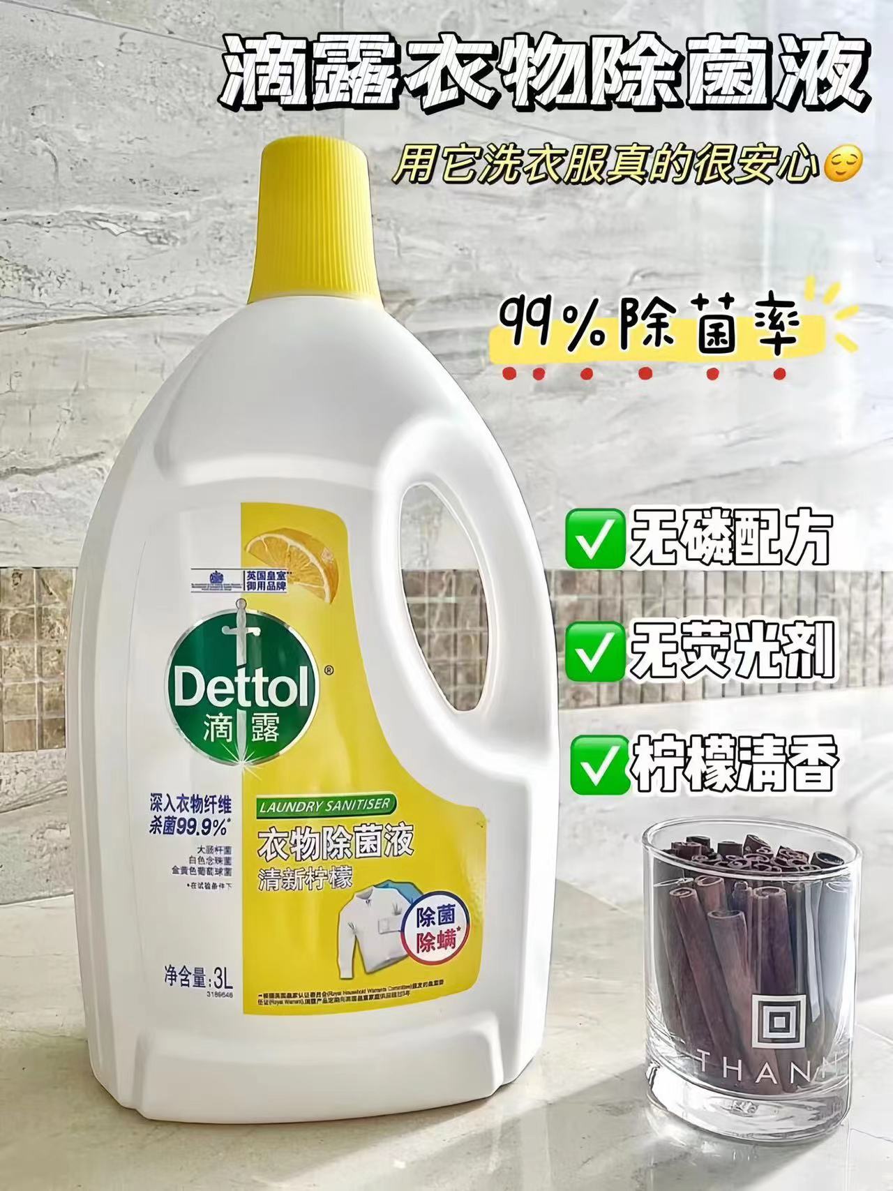滴露衣物消毒除菌液组合3L大瓶 61.3元 - 86线报