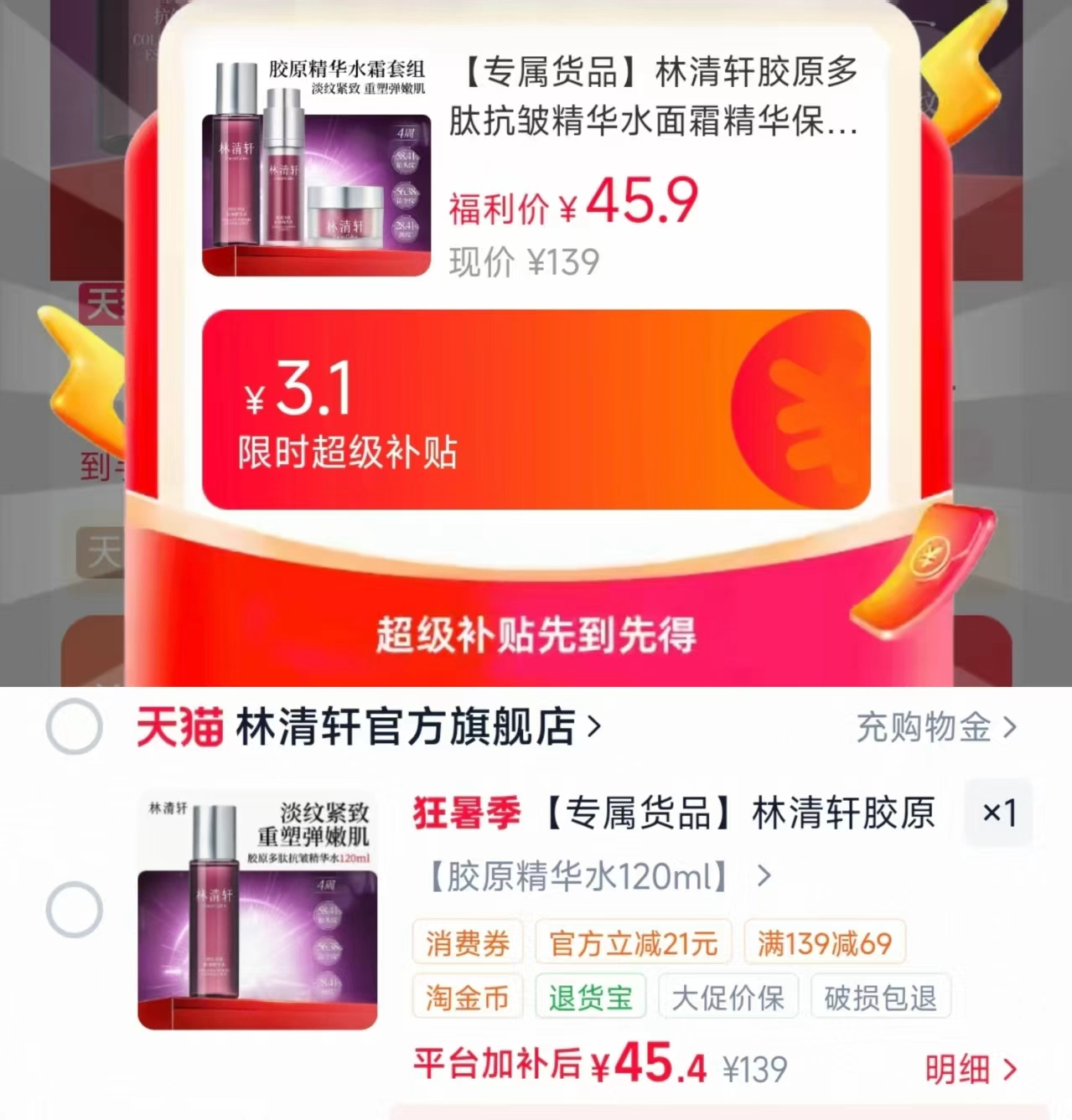 🎀林清轩胶原多肽抗皱精华水 保湿锁水+抗皱𝟏𝟐𝟎𝒎𝒍💰45.4 - 86线报
