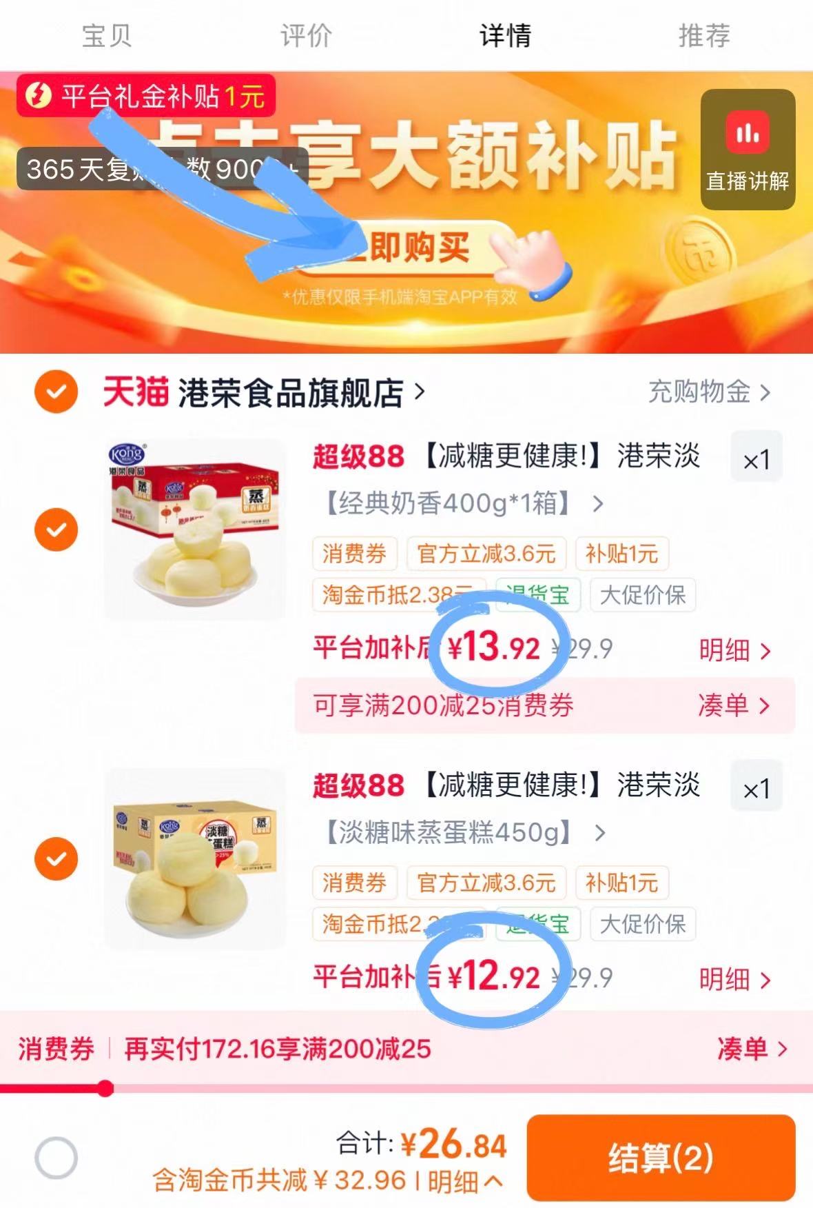 港荣奶香蒸蛋糕选2箱 26.8元 - 86线报