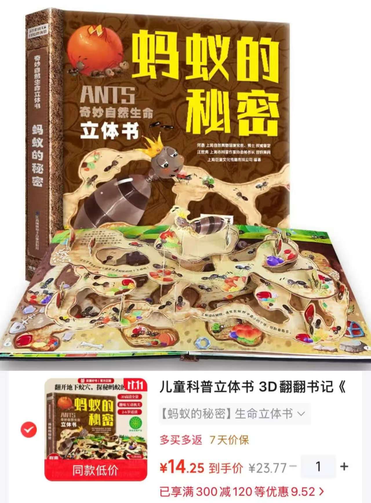 巨童儿童科普立体书3D翻翻书记《神奇的生命》蚂蚁的秘密篇 14.2元 - 86线报 巨童儿童科普立体书3D翻翻书记《神奇的生命》蚂蚁的秘密篇 14.2元 - 86线报