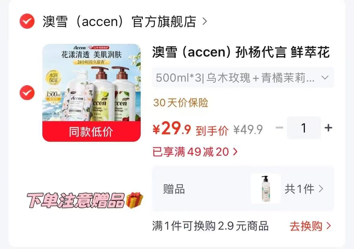 速‼️澳雪鲜萃花香沐浴露 含贈4瓶????29.9????7.4/瓶 - 折送网