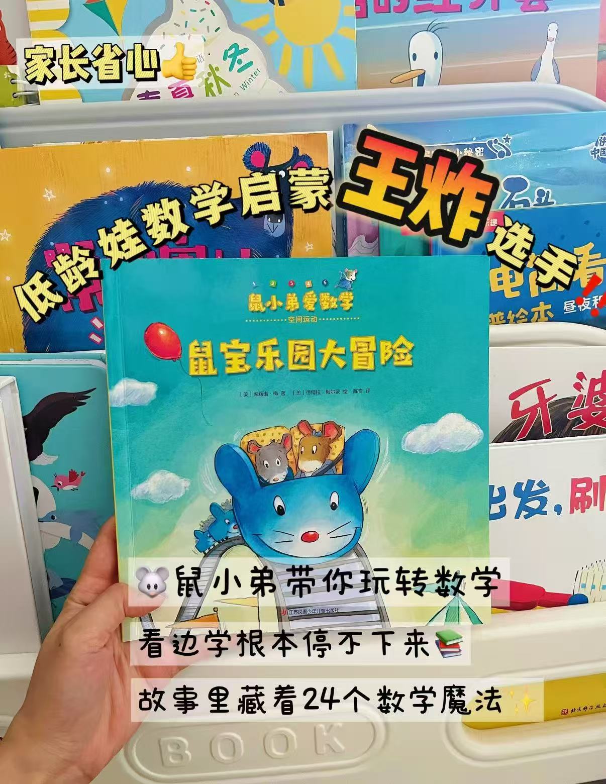 鼠小弟爱数学作业第一辑全10册 41元,鼠小弟爱数学作业第二辑全10册 41元 - 86线报 鼠小弟爱数学作业第一辑全10册 41元,鼠小弟爱数学作业第二辑全10册 41元 - 86线报