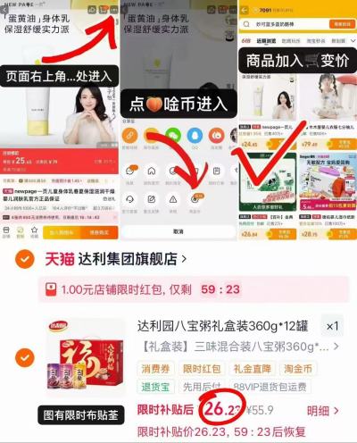 达利园八宝粥礼盒装12罐 26.2元 - 86线报