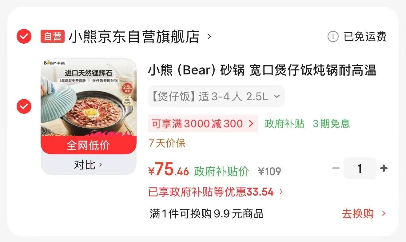 小熊陶瓷锅砂锅2.5L 75.4元，小熊不锈钢雪平锅+蒸笼 106.4元 - 86线报