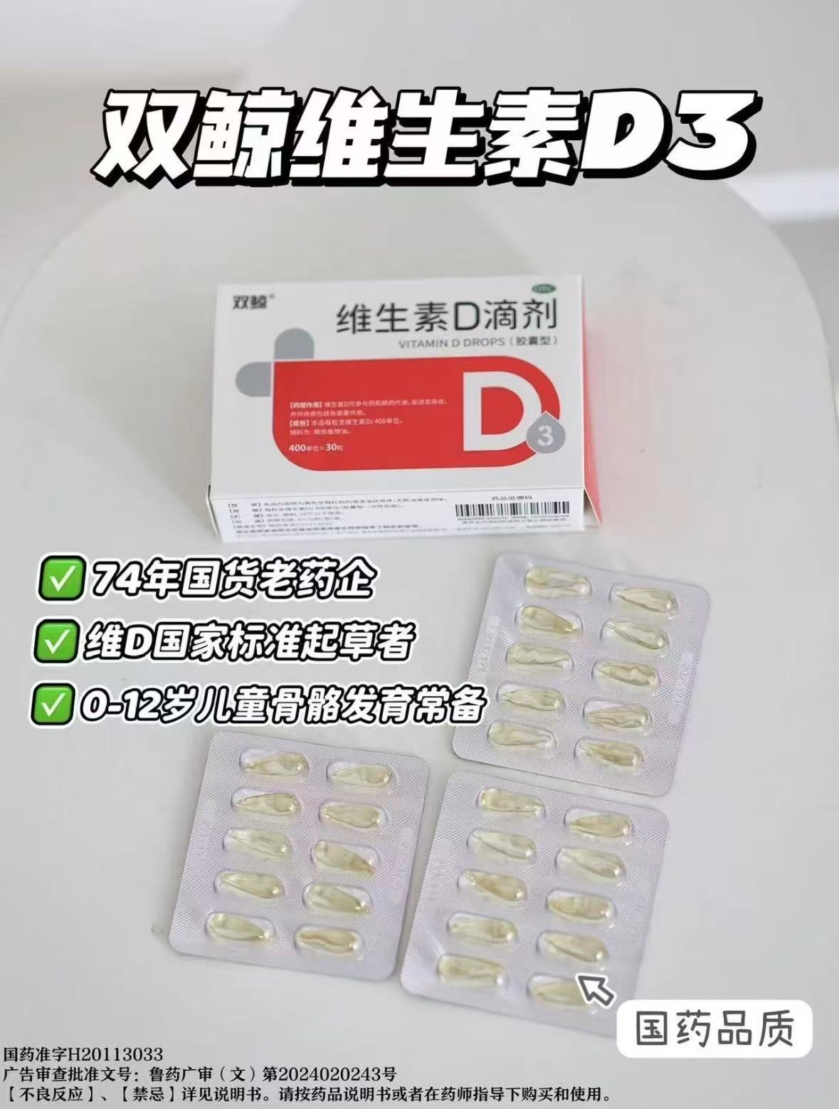 双鲸维生素d滴剂24粒*5+12粒*5 89.1元 - 86线报
