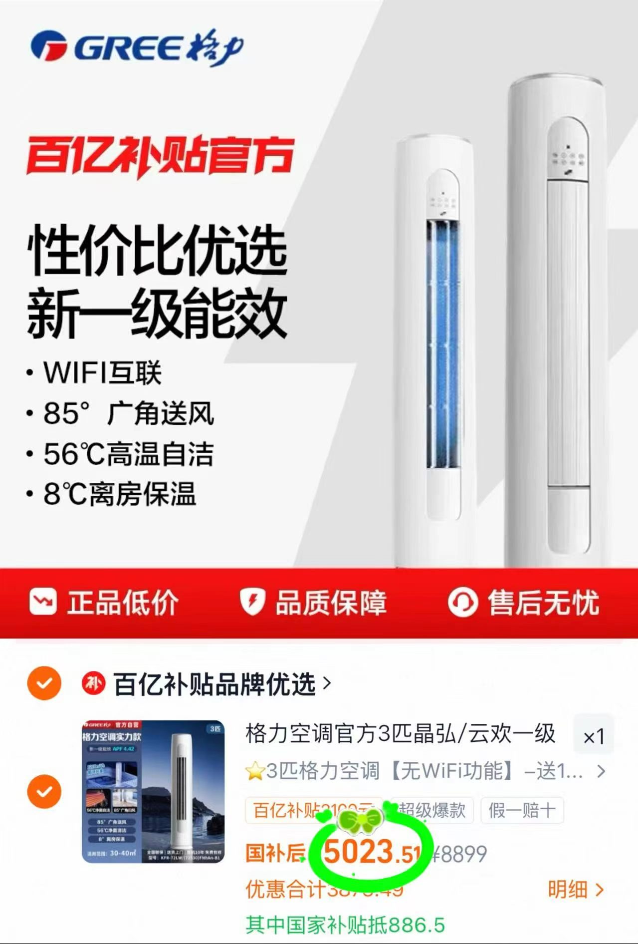 格力空调3匹柜机 5023.5元,友望除螨仪CM2501 171元 - 86线报 格力空调3匹柜机 5023.5元,友望除螨仪CM2501 171元 - 86线报