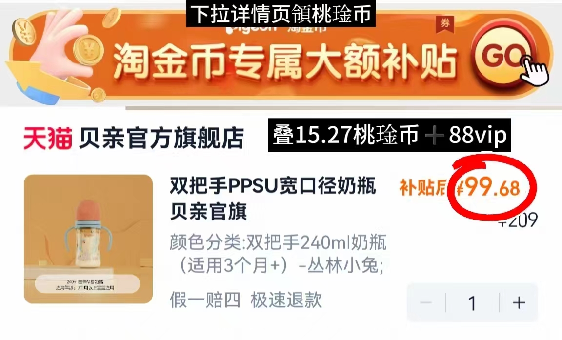 贝亲双把手奶瓶240ml 99.6元 - 86线报