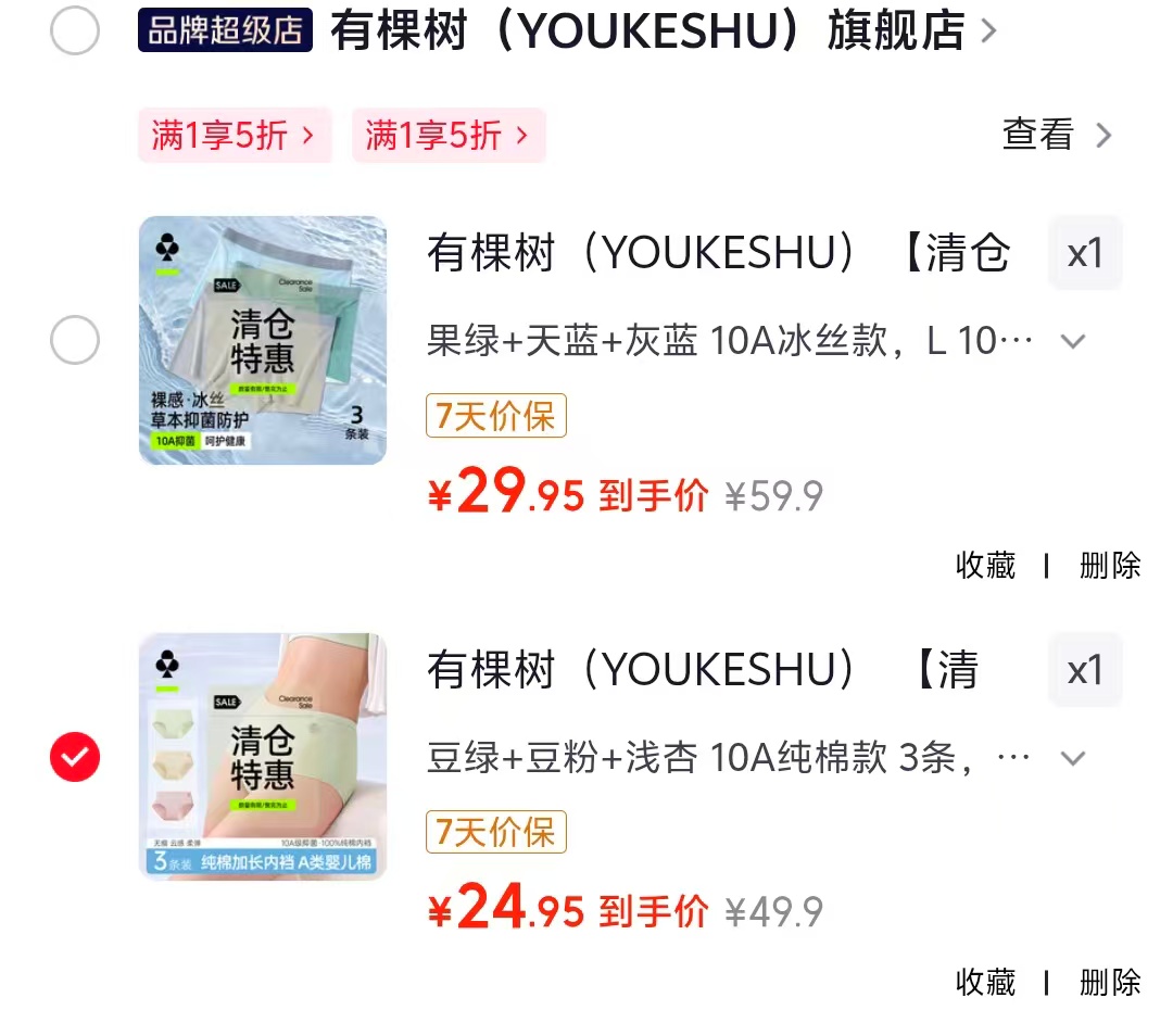 有棵树男士冰丝短裤3条 29.9元，有棵树女士纯棉三角裤3条 24.9元 - 86线报