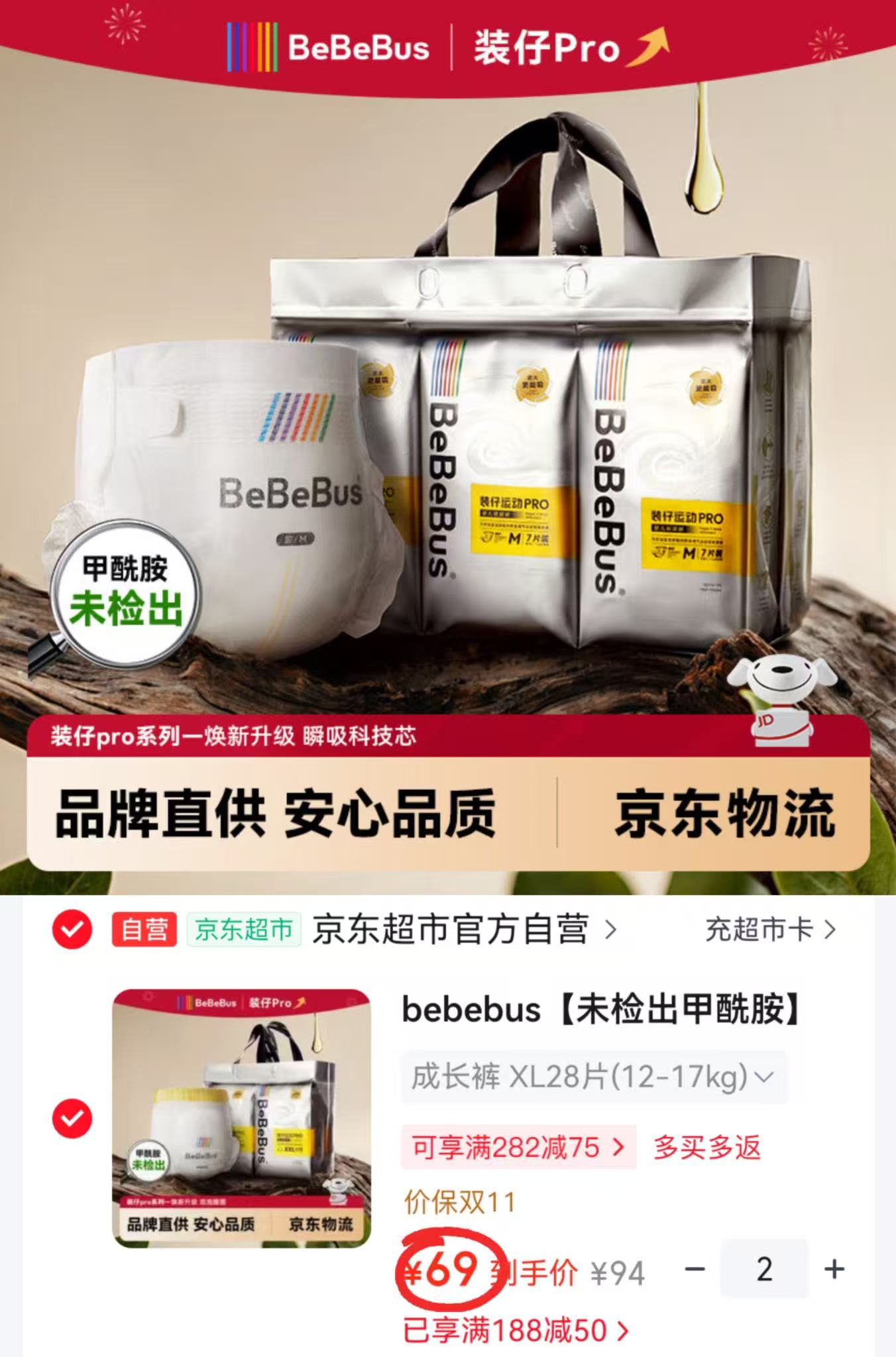 bebebus装仔pro运动纸尿裤XL30片 拍2件 138元 - 清风线报