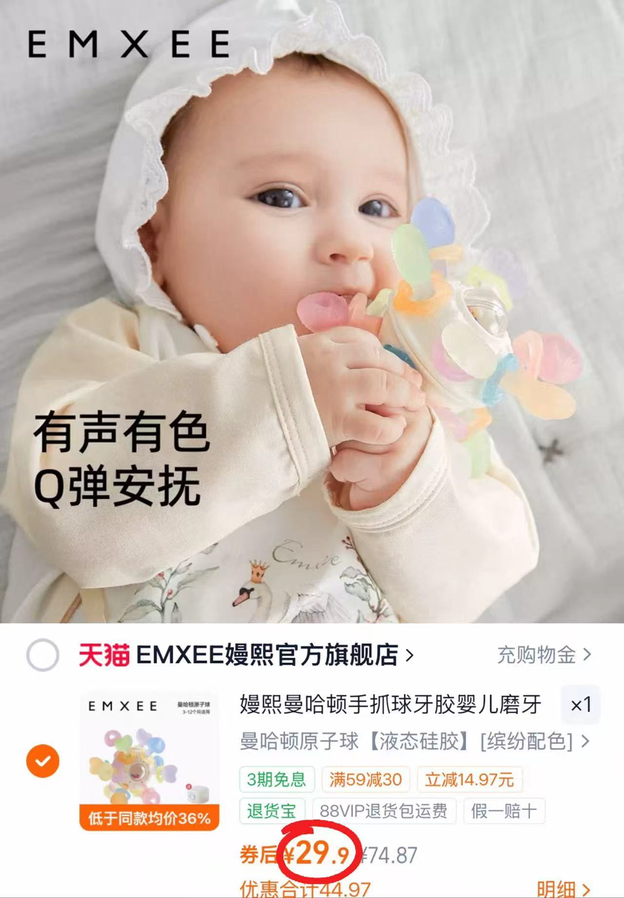 嫚熙婴儿曼哈顿手抓球 赠收纳盒 29.9元，嫚熙小蘑菇安抚牙胶 赠收纳盒 17.9元 - 86线报