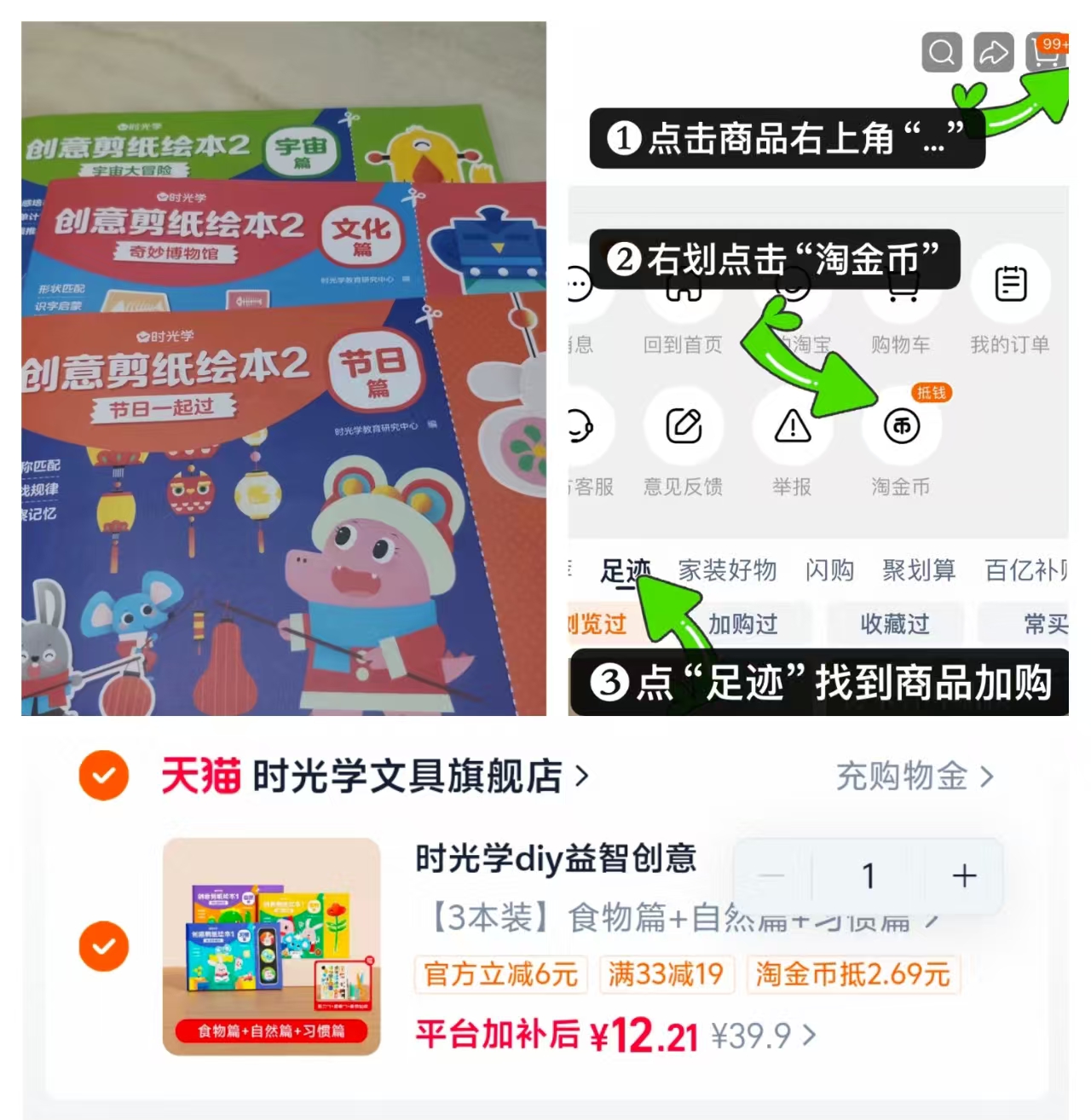 时光学儿童创意剪纸绘本书手工diy剪贴画套装3-6岁 12.2元 - 线报酷 时光学儿童创意剪纸绘本书手工diy剪贴画套装3-6岁 12.2元 - 线报酷