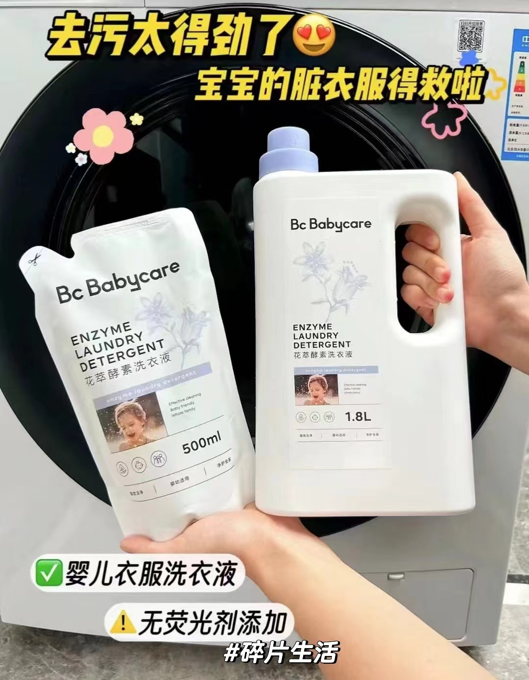 🔴babycare花萃酵素洗衣液 💰折7.4🉐500ml‼速❗ - 线报酷