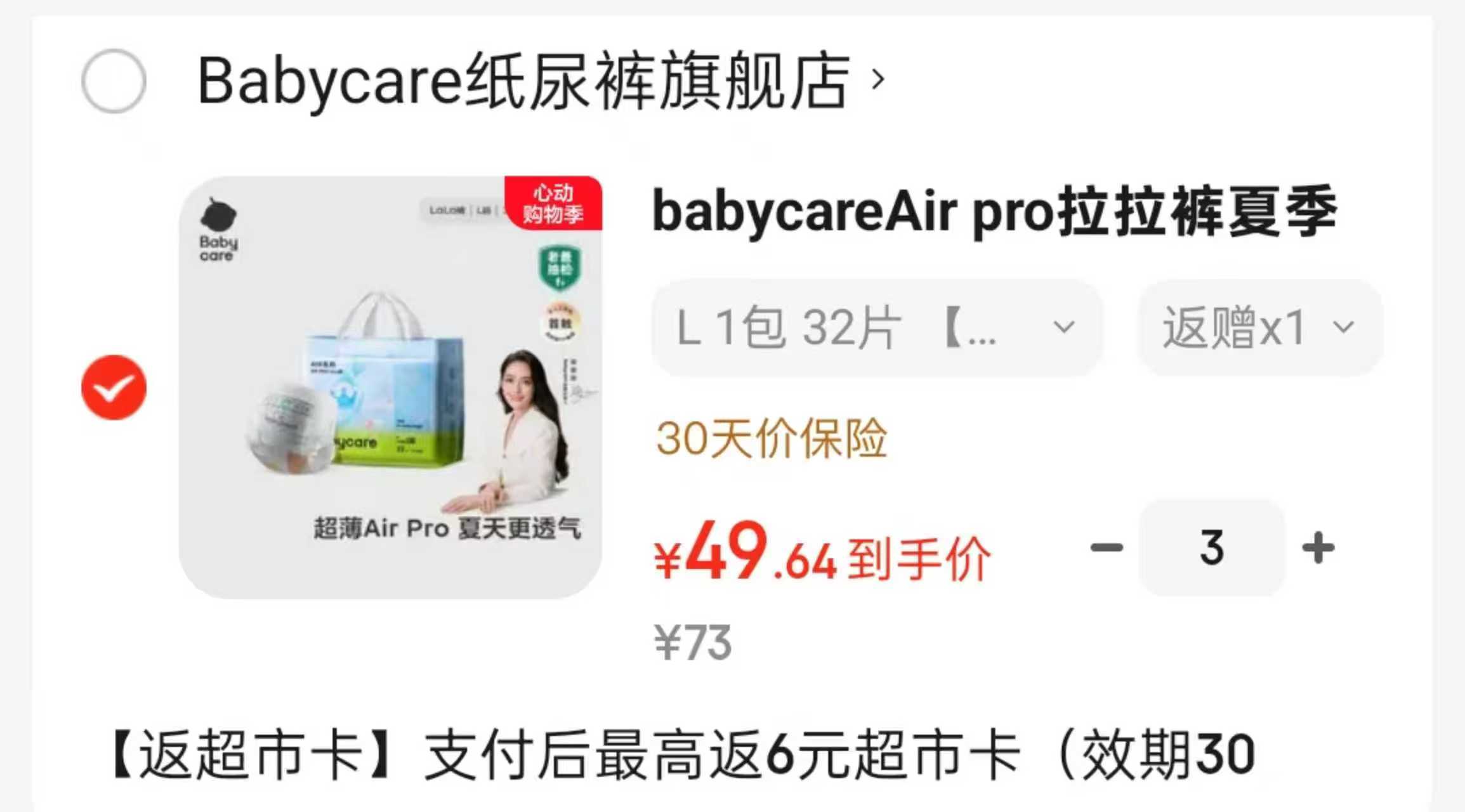 bbc Air pro轻享装拍3包 148.9元 - 86线报