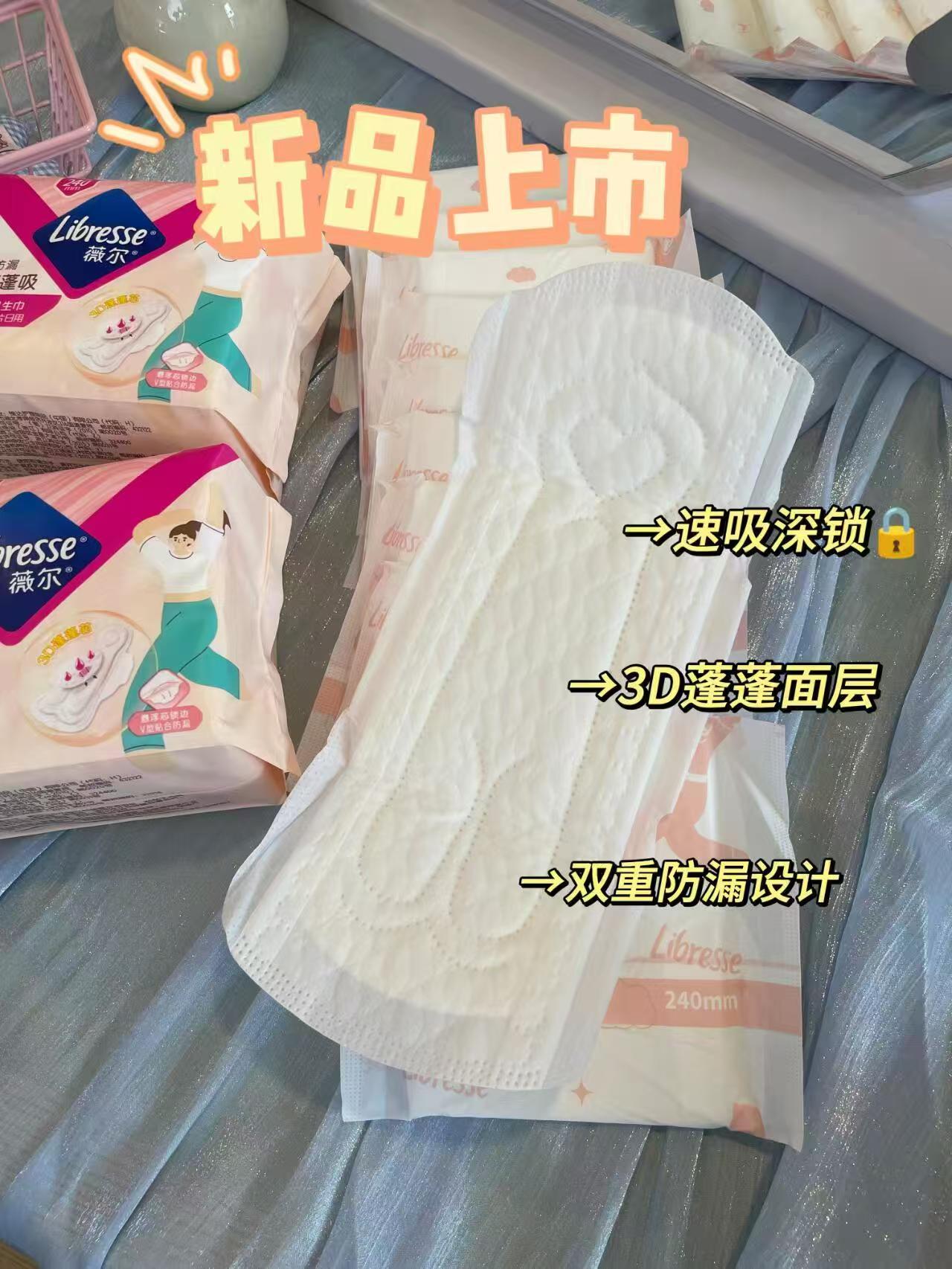 薇尔卫生巾干爽舒适任选拍5件 34.4元 - 86线报