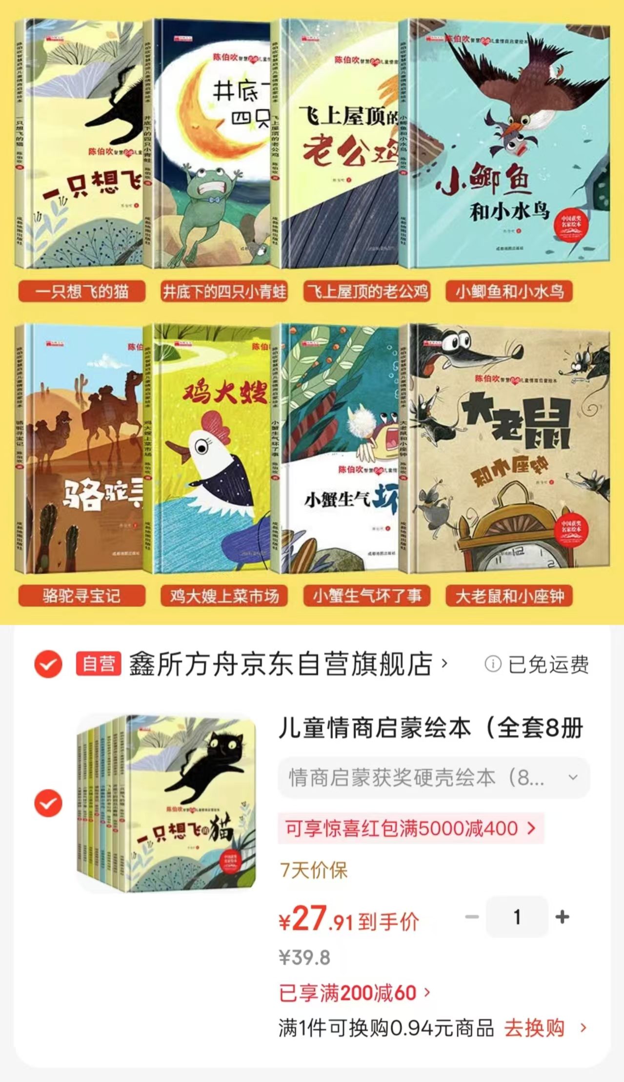 儿童情商启蒙绘本共8册 27.9元 - 86线报