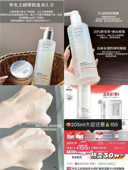 毕生之研厚脸皮精华水3.0 220ml正装+赠面膜 90元 - 线报酷
