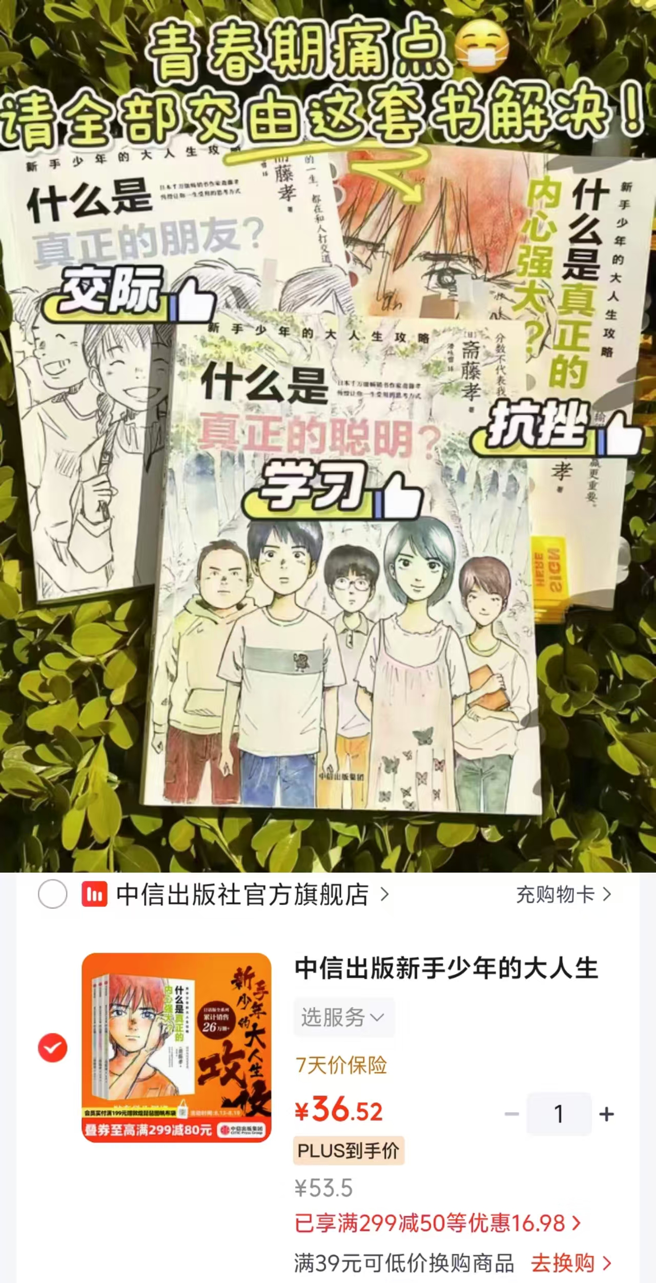 新手少年的大人生攻略3册plus 36.5元 - 86线报