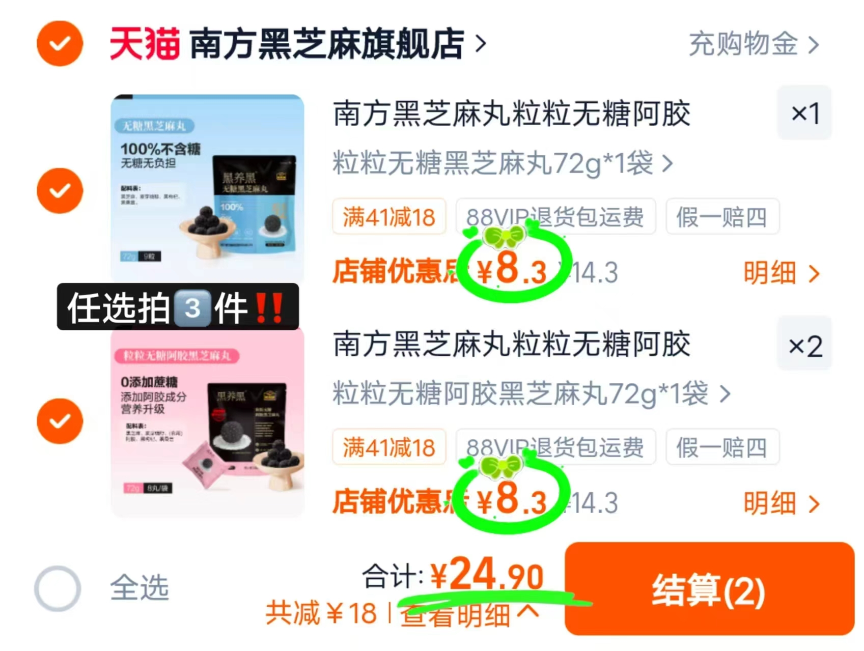 南方黑芝麻无糖芝麻丸72g任选拍3袋 24.9元 - 86线报 南方黑芝麻无糖芝麻丸72g任选拍3袋 24.9元 - 86线报