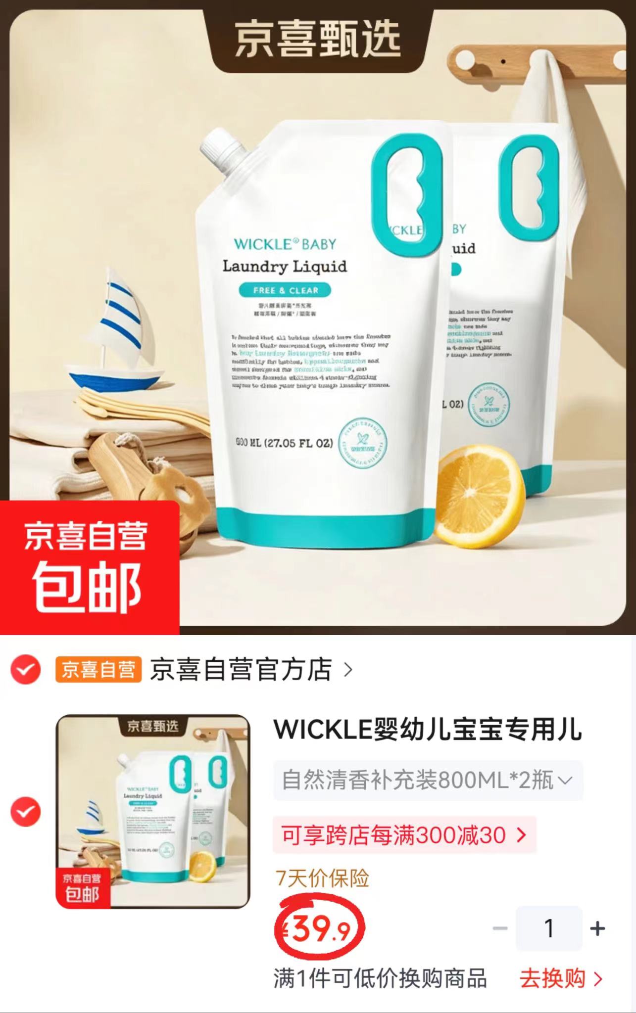 WICKLE婴儿酵素洗衣液 19.9元 - 86线报