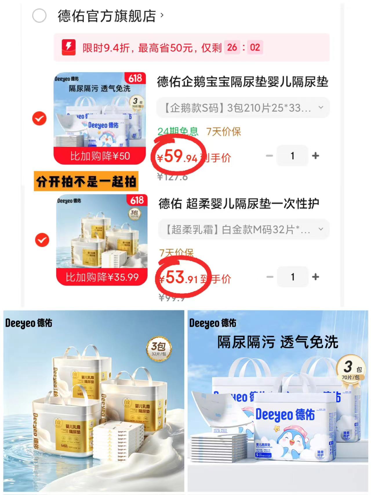 德佑婴儿一次性隔尿垫白金款最多32片 17.9元，德佑婴儿一次性隔尿垫企鹅款最多70片 19.9元 - 86线报