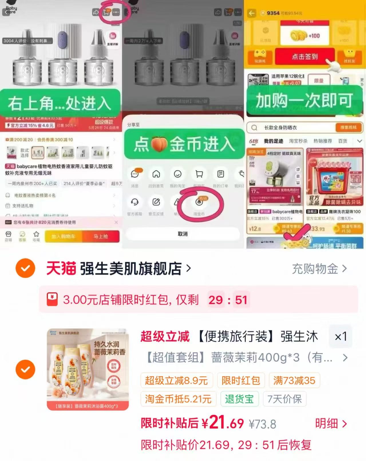 强生美肌沐浴露400g*3瓶 21元 - 86线报