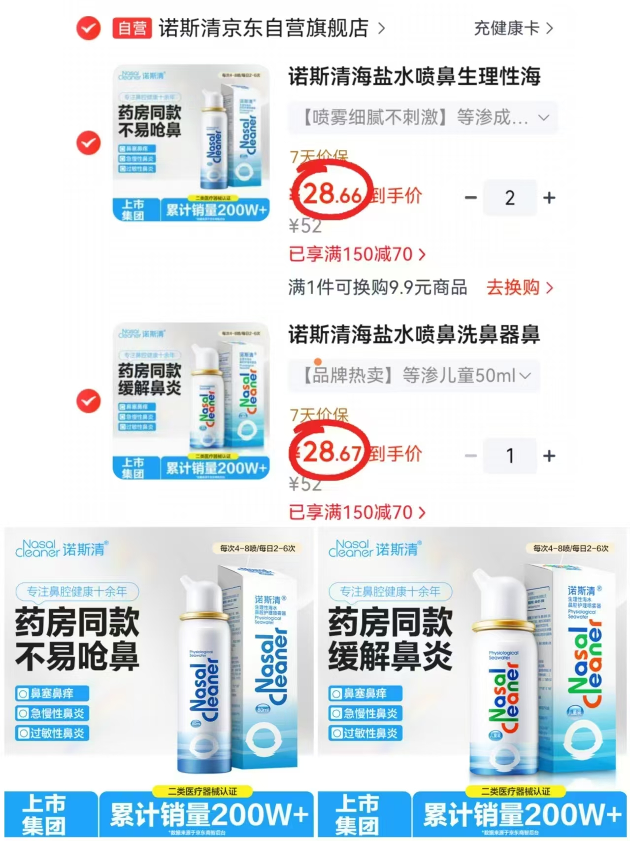诺斯清海盐水鼻腔喷雾任选3件 86元 - 86线报
