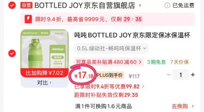 保温杯 17元 - 86线报