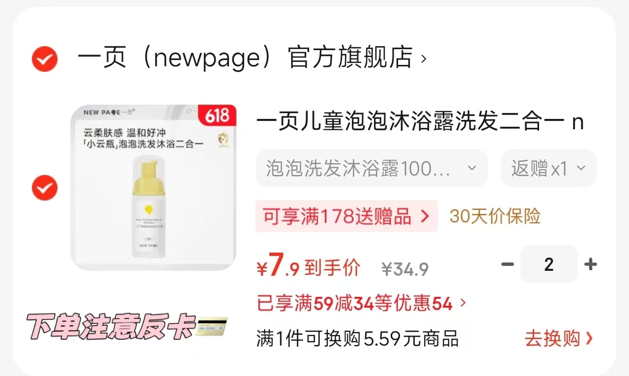 一页婴童泡泡洗沐100ml拍2件 9.8元,bbc儿童奇趣公仔杯赠50津贴 39.9元 - 线报酷 一页婴童泡泡洗沐100ml拍2件 9.8元,bbc儿童奇趣公仔杯赠50津贴 39.9元 - 线报酷