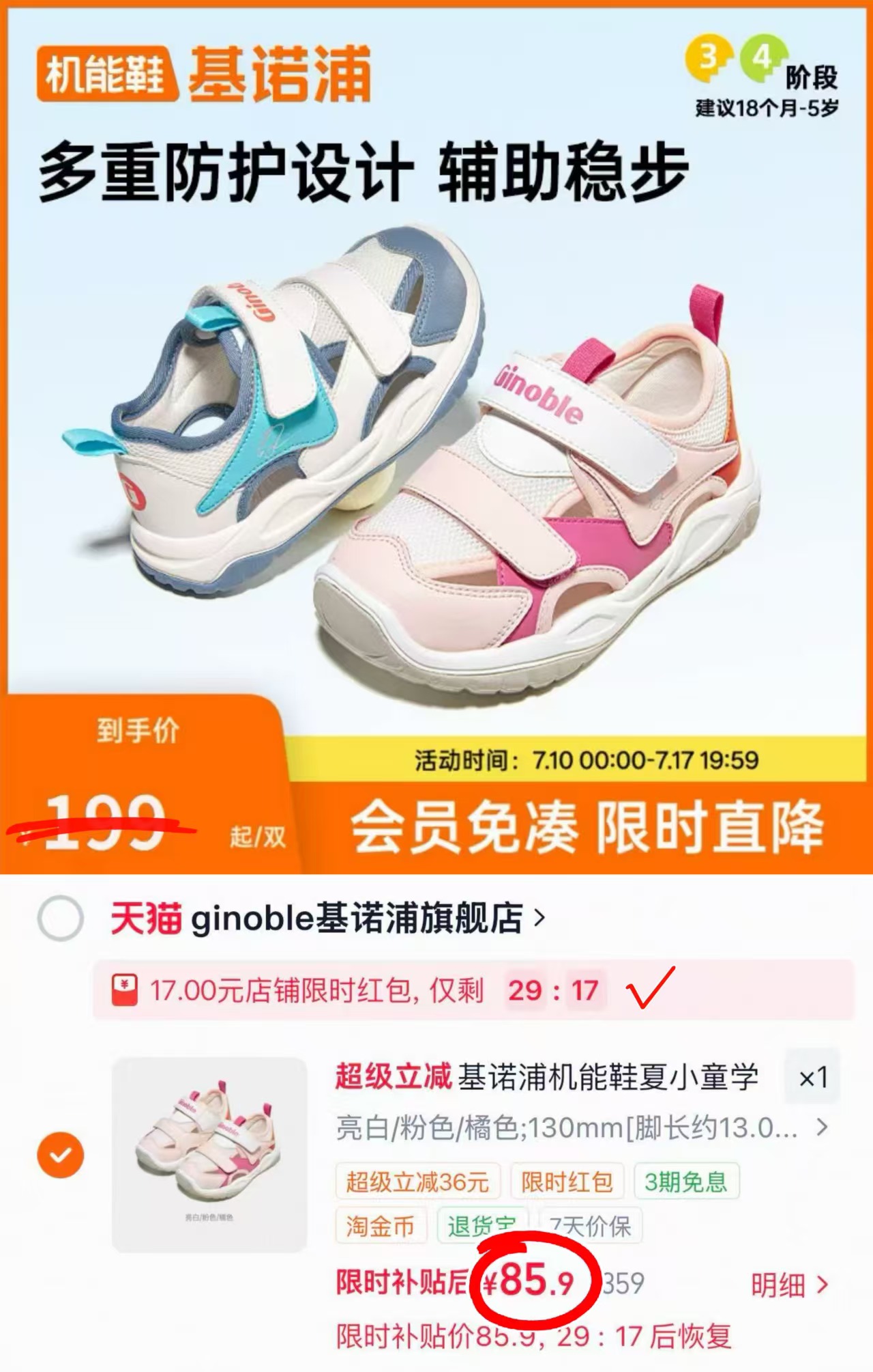 基诺浦机能学步鞋GW1745 85.9元，基诺浦童鞋 85.9元 - 86线报