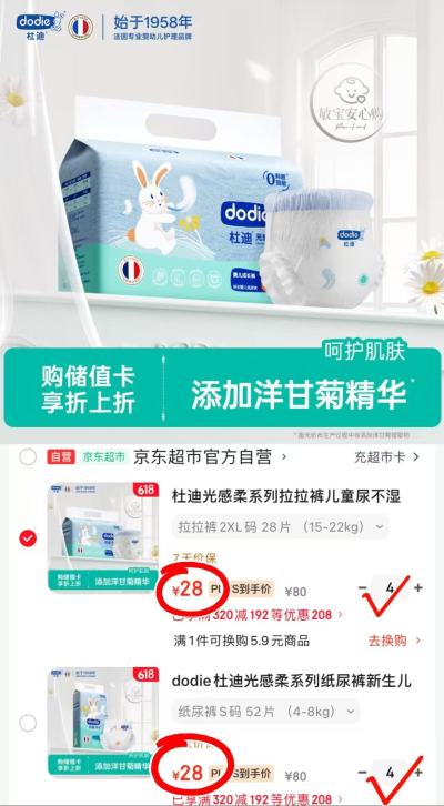 dodie杜迪光感柔尿不湿纸裤 28元，dodie杜迪光感柔尿不湿拉裤 28元 - 86线报