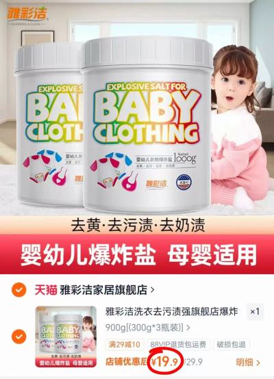 雅彩洁婴儿爆炸盐300g/瓶 拍3瓶装 19.9元 - 86线报 雅彩洁婴儿爆炸盐300g/瓶 拍3瓶装 19.9元 - 86线报