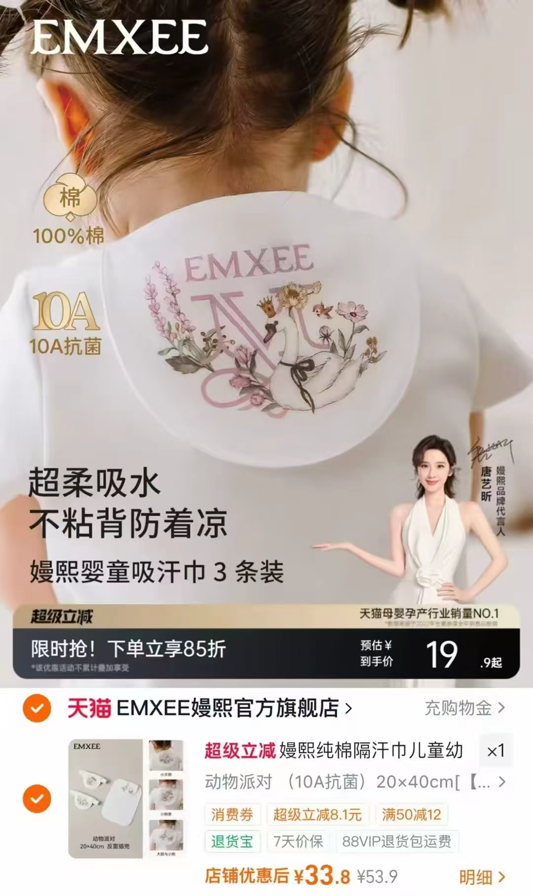 嫚熙儿童纯棉纱布隔汗巾前3项3条组合装任选 33元 - 86线报 嫚熙儿童纯棉纱布隔汗巾前3项3条组合装任选 33元 - 86线报
