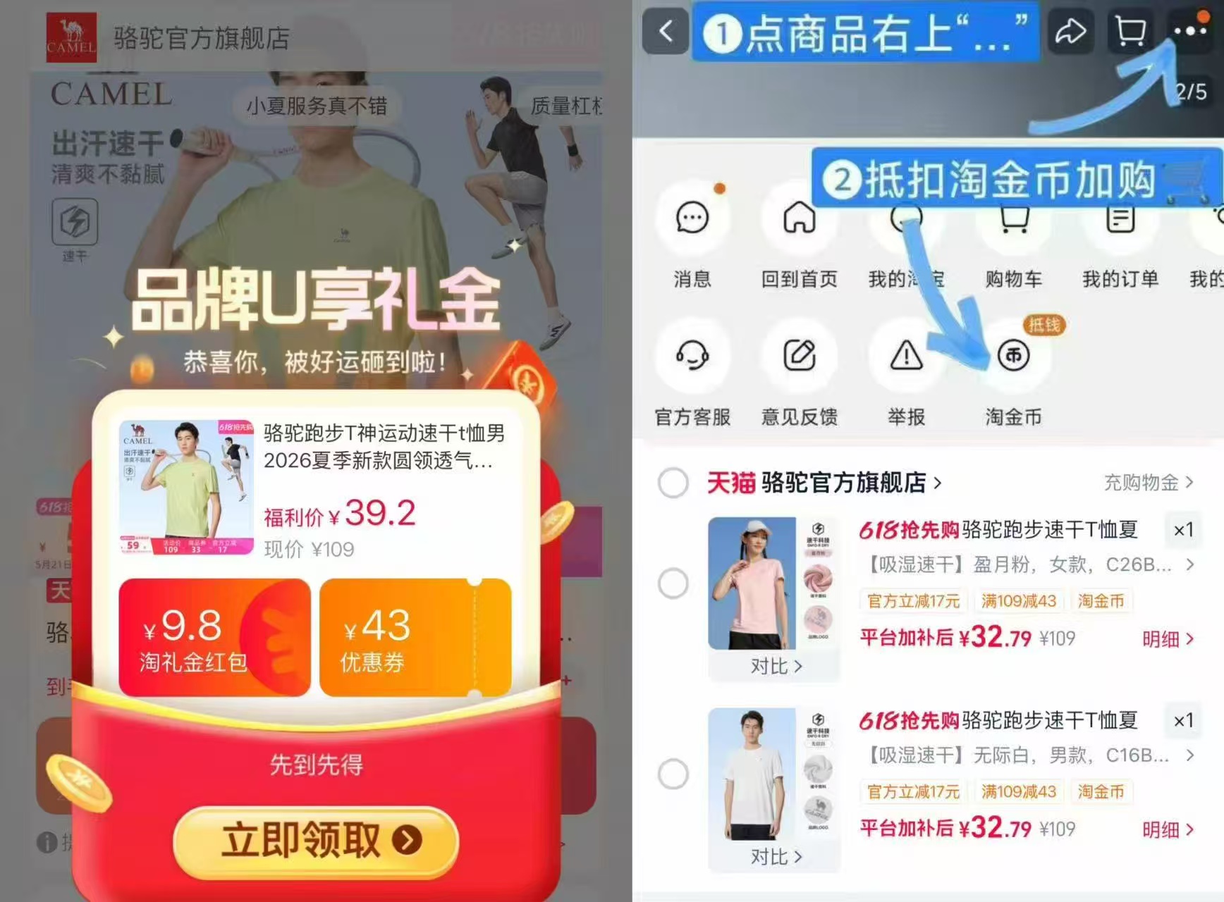 骆驼跑步T神速干t恤 32.7元 - 86线报