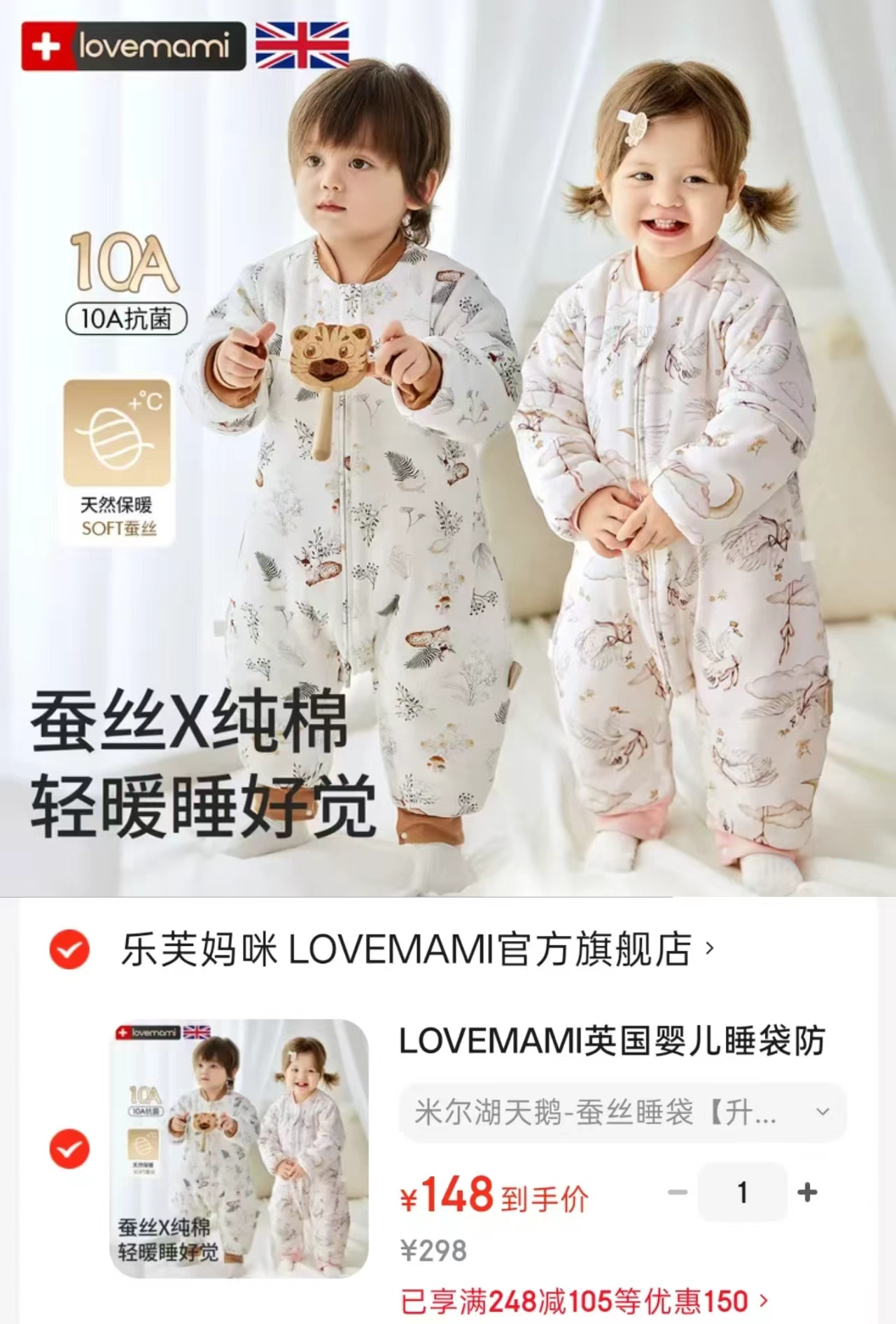 ⭕️LOVEMAMI分腿蚕丝睡袋 💰148🉐防踢被款‼️好價 - 清风线报